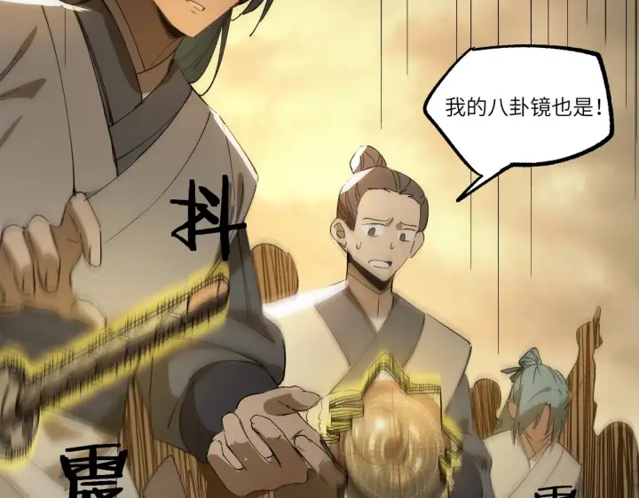 《SSS级超越常理的圣骑士》第125话 转职！雷罡道士！（上）图47