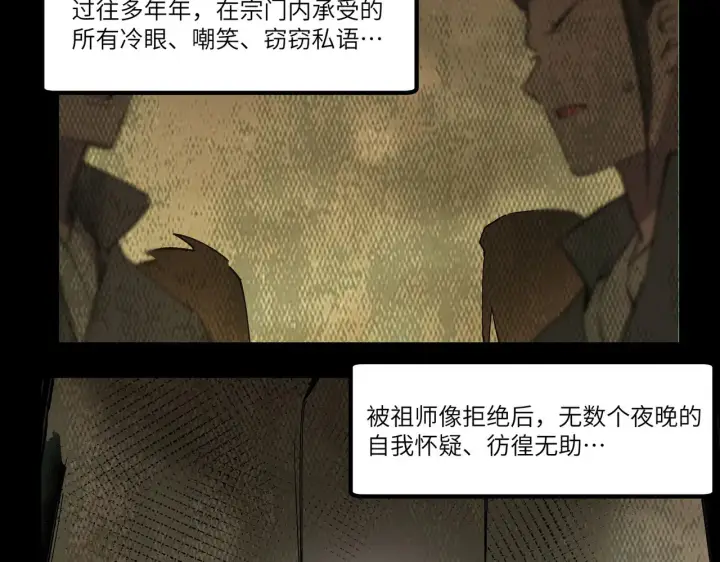 《SSS级超越常理的圣骑士》第125话 转职！雷罡道士！（上）图6
