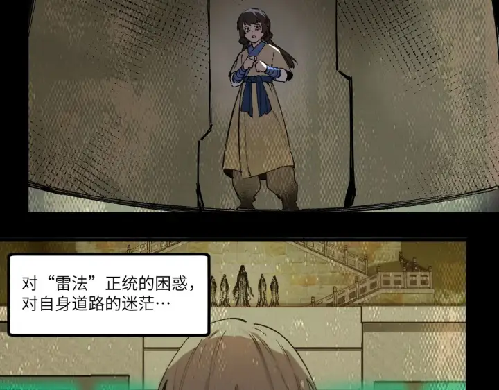 《SSS级超越常理的圣骑士》第125话 转职！雷罡道士！（上）图7