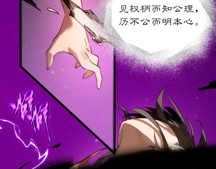 《SSS级超越常理的圣骑士》第125话 转职！雷罡道士！（上）图79