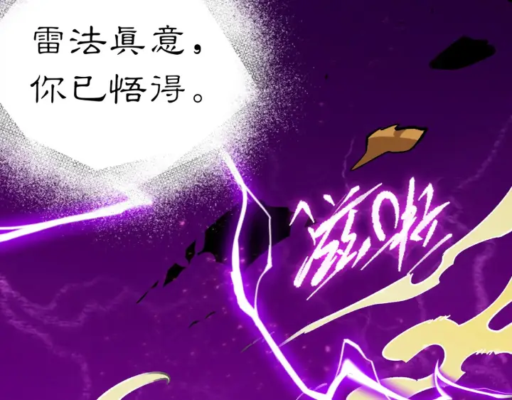 《SSS级超越常理的圣骑士》第125话 转职！雷罡道士！（上）图83