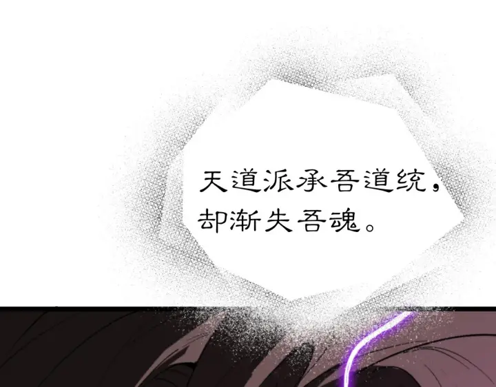 《SSS级超越常理的圣骑士》第125话 转职！雷罡道士！（上）图88