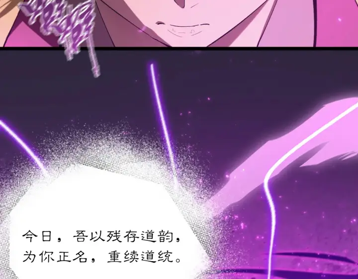 《SSS级超越常理的圣骑士》第125话 转职！雷罡道士！（上）图90