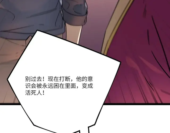 《SSS级超越常理的圣骑士》第127话 镇岳武皇（上）图102