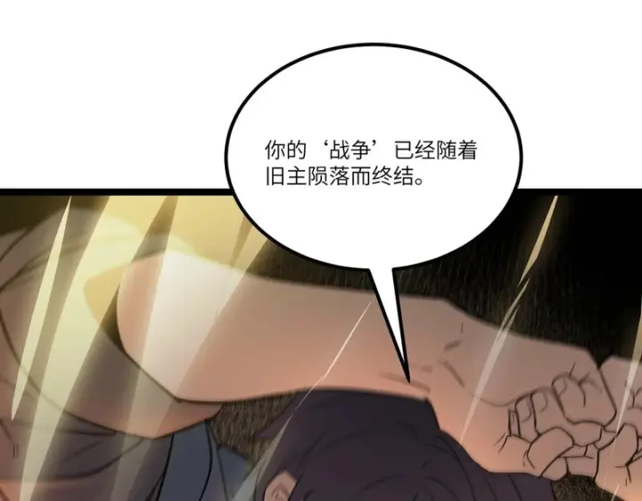 《SSS级超越常理的圣骑士》第127话 镇岳武皇（上）图106