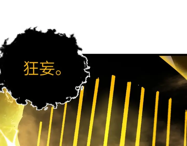 《SSS级超越常理的圣骑士》第127话 镇岳武皇（上）图109