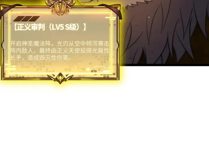 《SSS级超越常理的圣骑士》第127话 镇岳武皇（上）图112