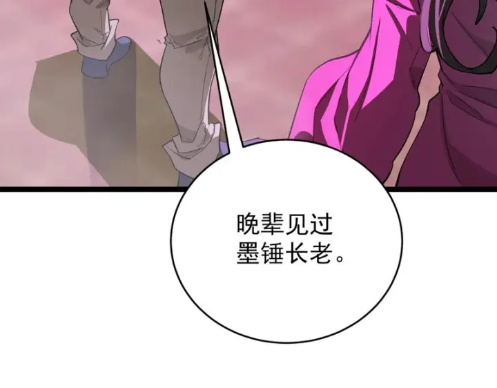 《SSS级超越常理的圣骑士》第127话 镇岳武皇（上）图19