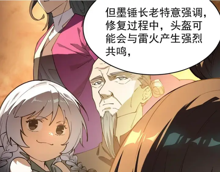 《SSS级超越常理的圣骑士》第127话 镇岳武皇（上）图2