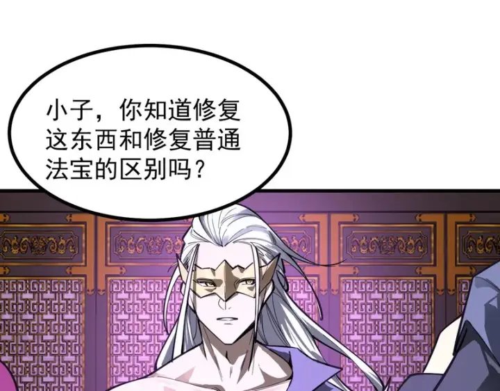 《SSS级超越常理的圣骑士》第127话 镇岳武皇（上）图21
