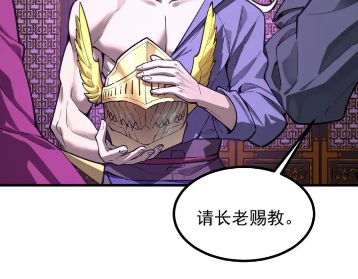 《SSS级超越常理的圣骑士》第127话 镇岳武皇（上）图22