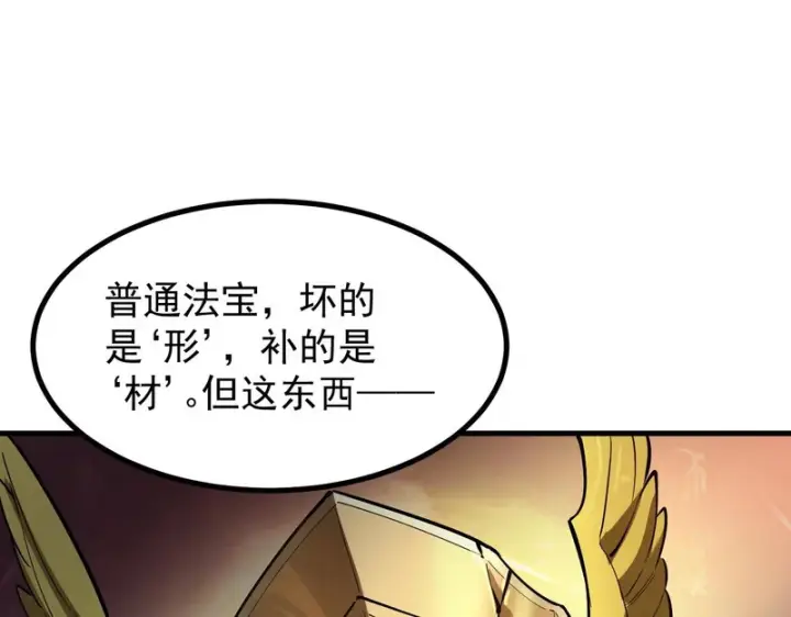 《SSS级超越常理的圣骑士》第127话 镇岳武皇（上）图23
