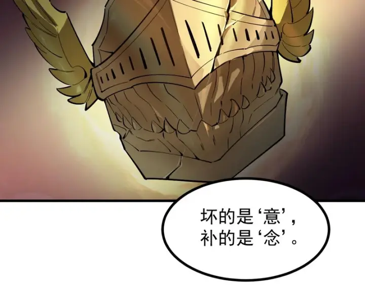 《SSS级超越常理的圣骑士》第127话 镇岳武皇（上）图24