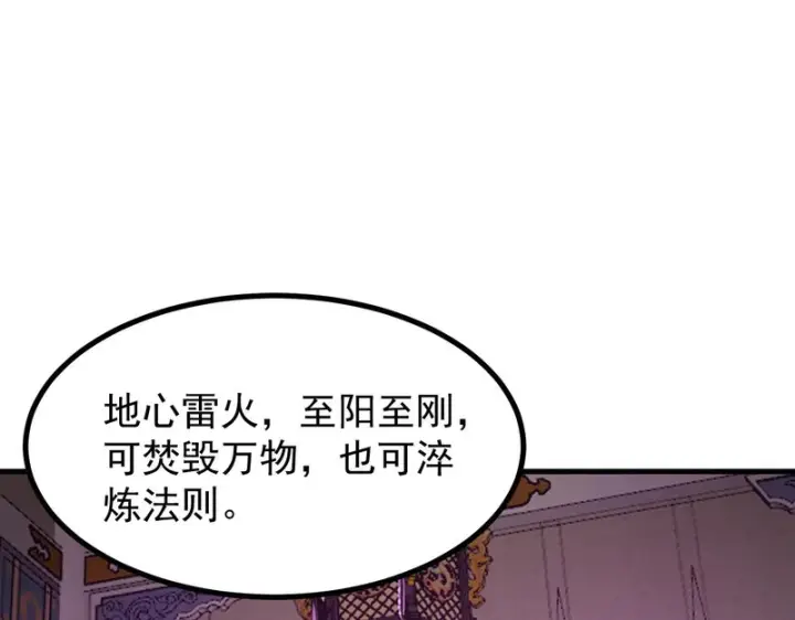 《SSS级超越常理的圣骑士》第127话 镇岳武皇（上）图25