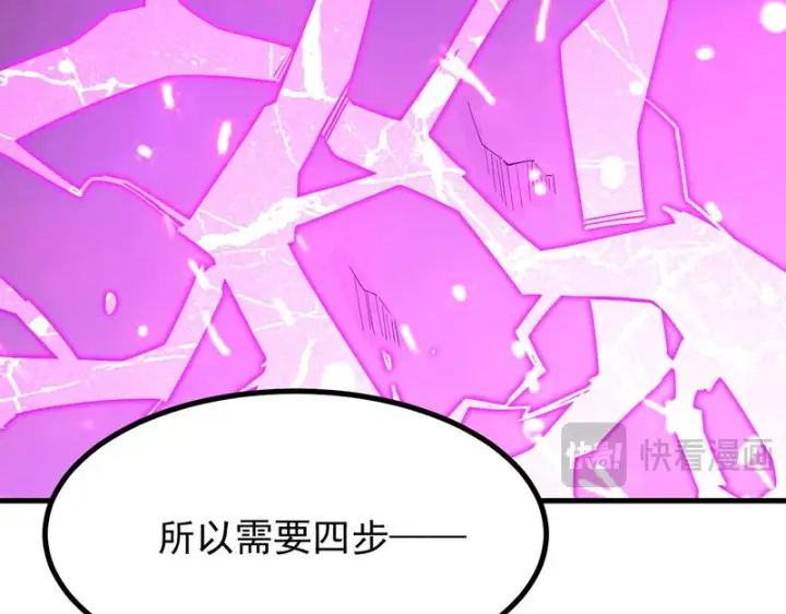 《SSS级超越常理的圣骑士》第127话 镇岳武皇（上）图28