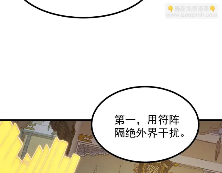 《SSS级超越常理的圣骑士》第127话 镇岳武皇（上）图29