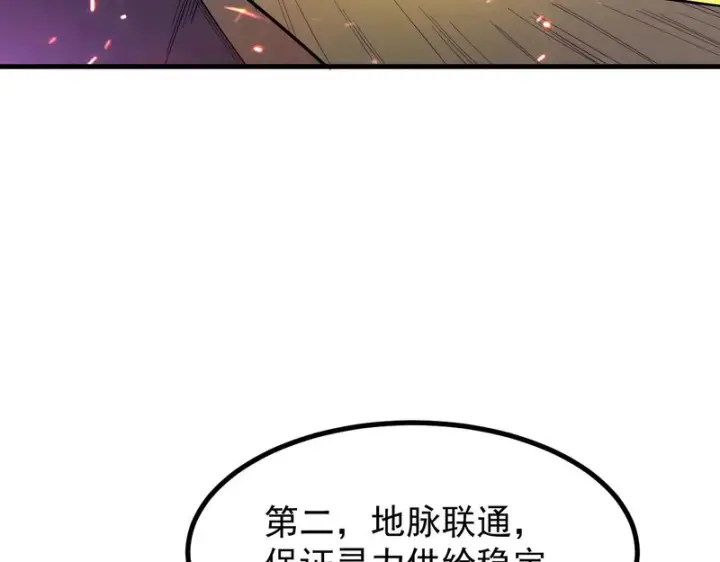 《SSS级超越常理的圣骑士》第127话 镇岳武皇（上）图31
