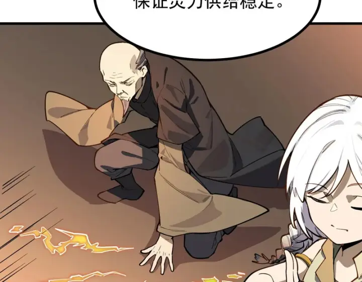 《SSS级超越常理的圣骑士》第127话 镇岳武皇（上）图32