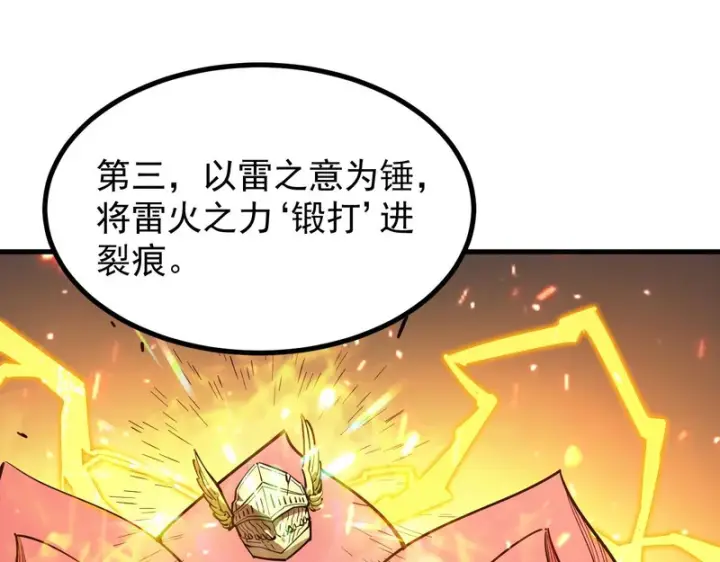《SSS级超越常理的圣骑士》第127话 镇岳武皇（上）图34