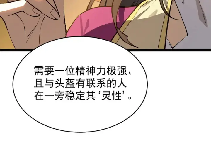 《SSS级超越常理的圣骑士》第127话 镇岳武皇（上）图4