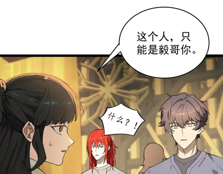 《SSS级超越常理的圣骑士》第127话 镇岳武皇（上）图5