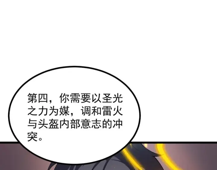 《SSS级超越常理的圣骑士》第127话 镇岳武皇（上）图51