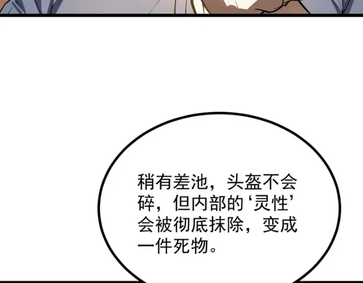 《SSS级超越常理的圣骑士》第127话 镇岳武皇（上）图53