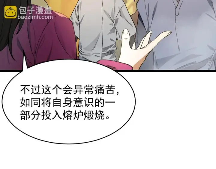 《SSS级超越常理的圣骑士》第127话 镇岳武皇（上）图6