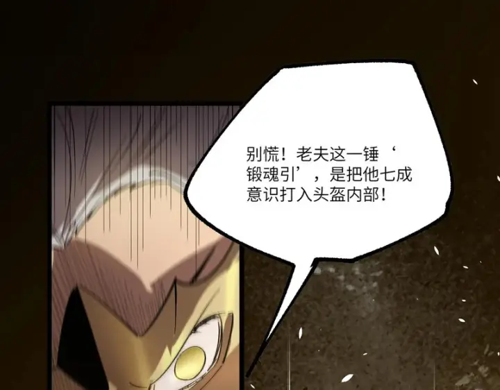 《SSS级超越常理的圣骑士》第127话 镇岳武皇（上）图76