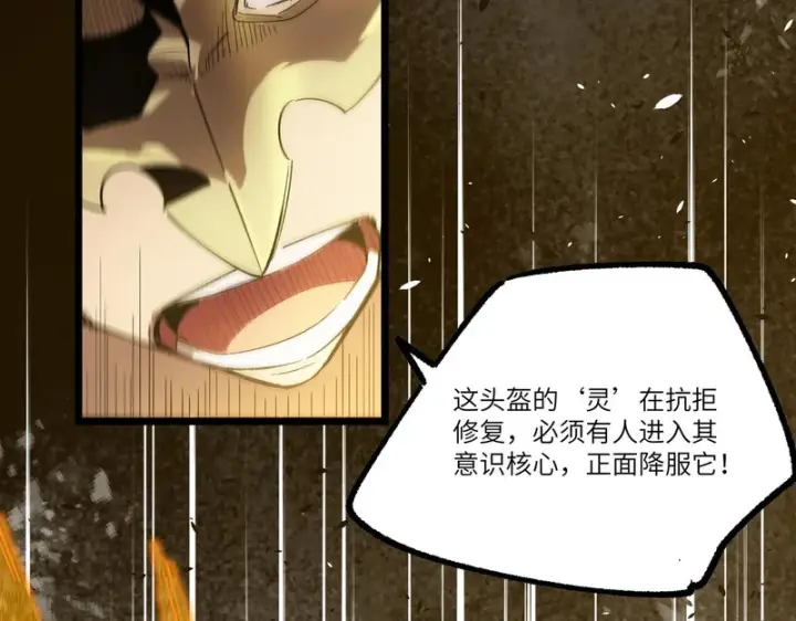 《SSS级超越常理的圣骑士》第127话 镇岳武皇（上）图77