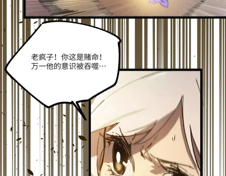 《SSS级超越常理的圣骑士》第127话 镇岳武皇（上）图80