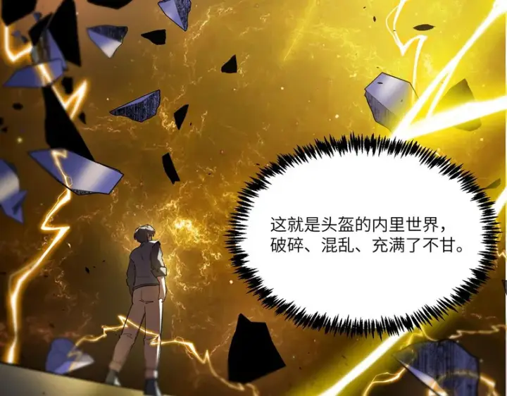 《SSS级超越常理的圣骑士》第127话 镇岳武皇（上）图85