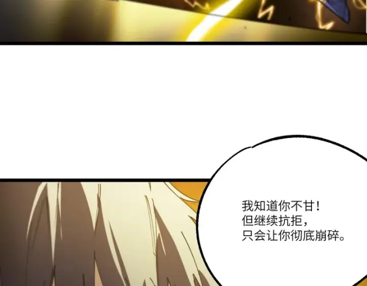 《SSS级超越常理的圣骑士》第127话 镇岳武皇（上）图86