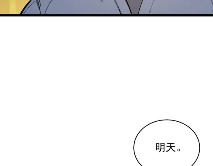 《SSS级超越常理的圣骑士》第127话 镇岳武皇（上）图9