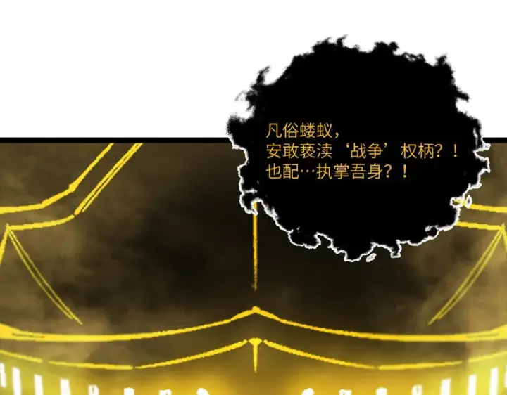 《SSS级超越常理的圣骑士》第127话 镇岳武皇（上）图93