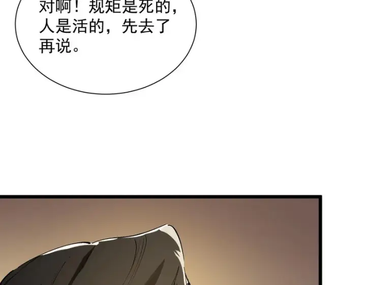 《SSS级超越常理的圣骑士》第128话 镇岳武皇（中）图101