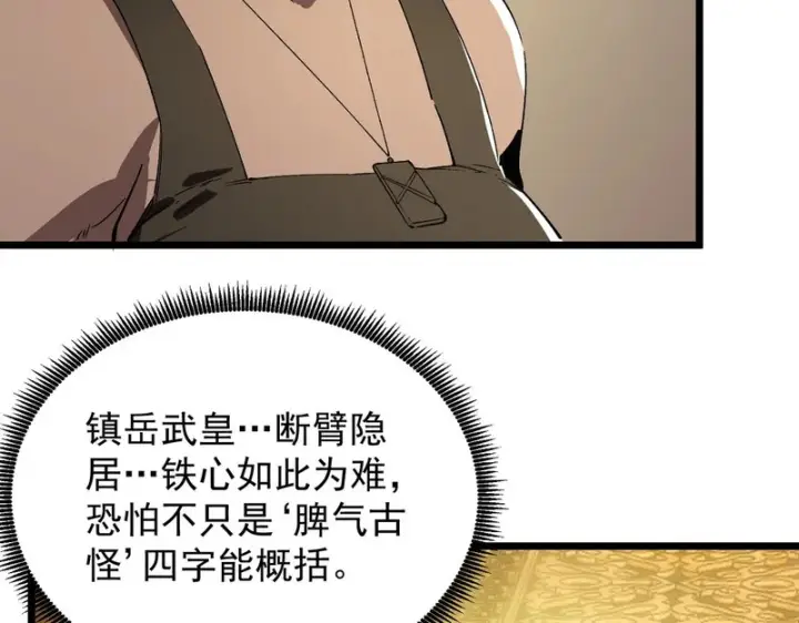 《SSS级超越常理的圣骑士》第128话 镇岳武皇（中）图103