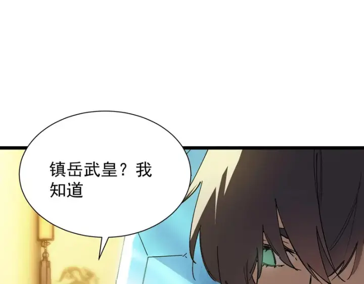 《SSS级超越常理的圣骑士》第128话 镇岳武皇（中）图107