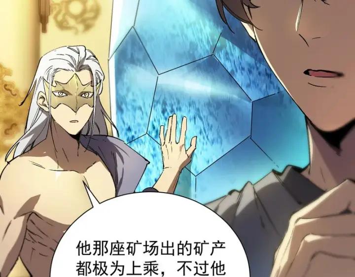 《SSS级超越常理的圣骑士》第128话 镇岳武皇（中）图108