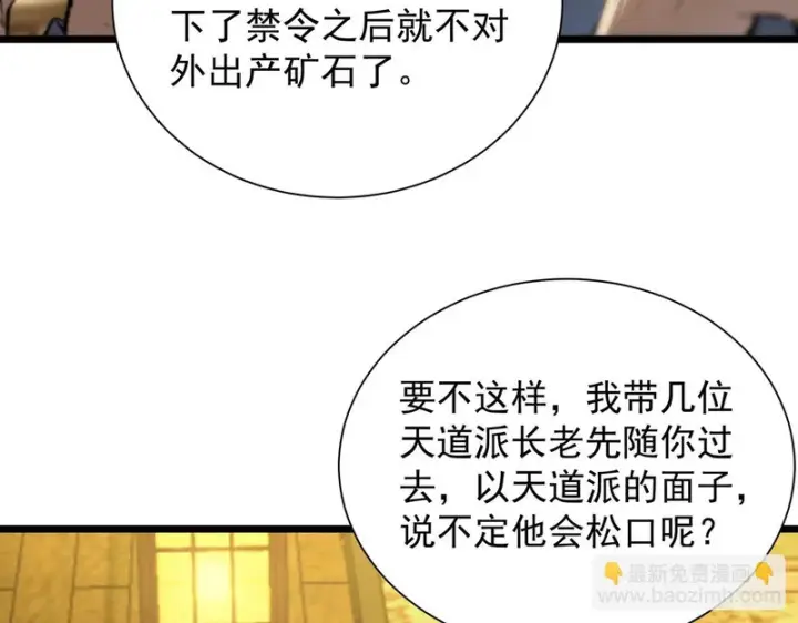 《SSS级超越常理的圣骑士》第128话 镇岳武皇（中）图109