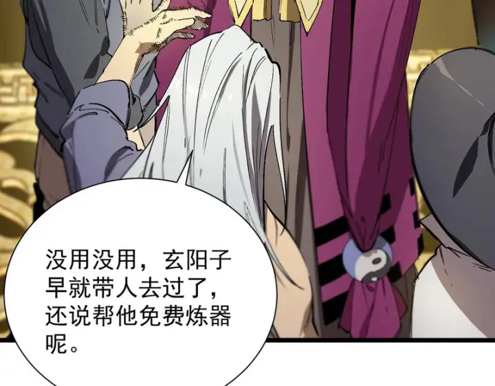 《SSS级超越常理的圣骑士》第128话 镇岳武皇（中）图111