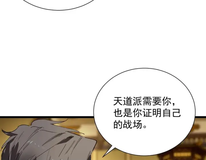 《SSS级超越常理的圣骑士》第128话 镇岳武皇（中）图112