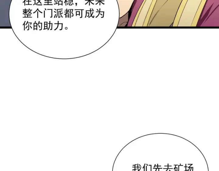《SSS级超越常理的圣骑士》第128话 镇岳武皇（中）图114