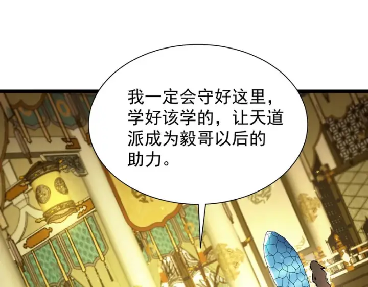《SSS级超越常理的圣骑士》第128话 镇岳武皇（中）图120