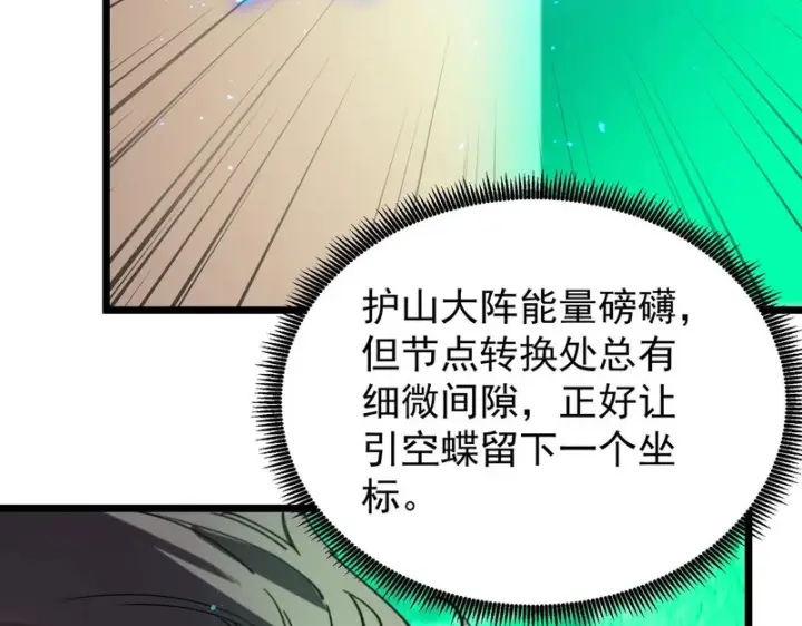 《SSS级超越常理的圣骑士》第128话 镇岳武皇（中）图132