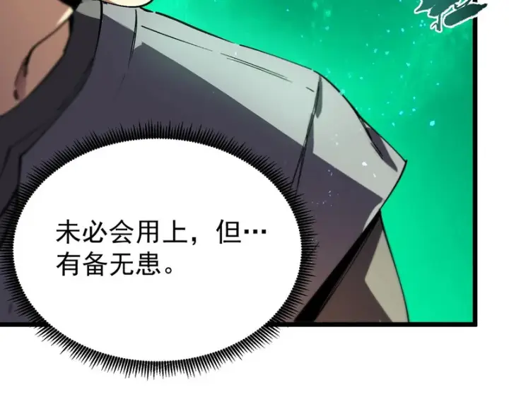 《SSS级超越常理的圣骑士》第128话 镇岳武皇（中）图134