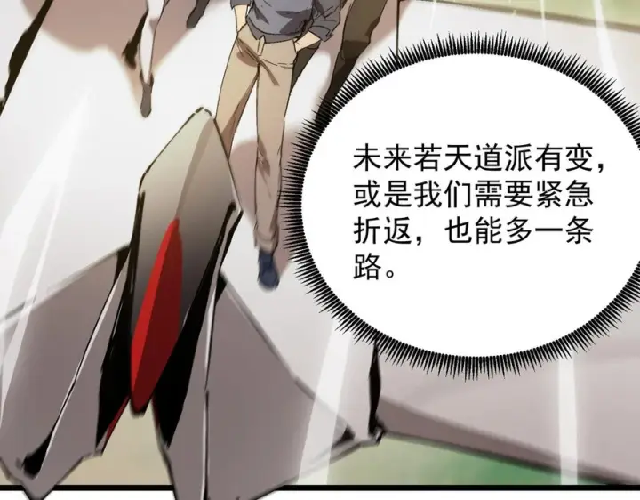 《SSS级超越常理的圣骑士》第128话 镇岳武皇（中）图137