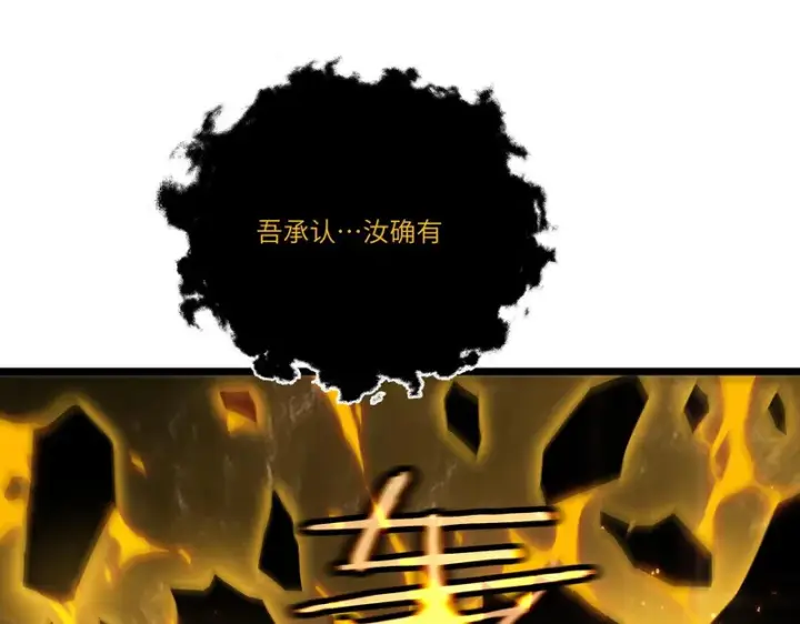 《SSS级超越常理的圣骑士》第128话 镇岳武皇（中）图14