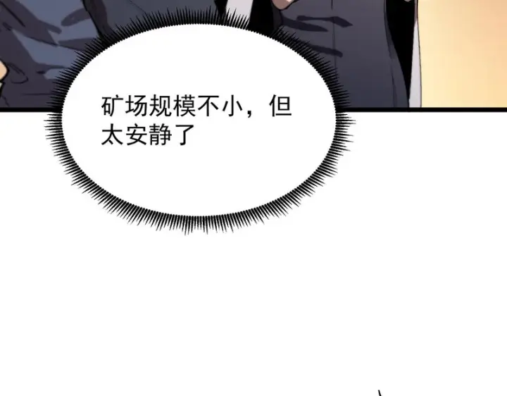 《SSS级超越常理的圣骑士》第128话 镇岳武皇（中）图151