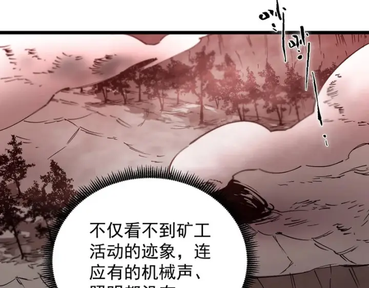 《SSS级超越常理的圣骑士》第128话 镇岳武皇（中）图152